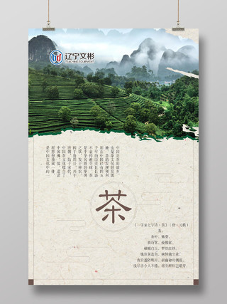 古典简约茶文化茶叶海报